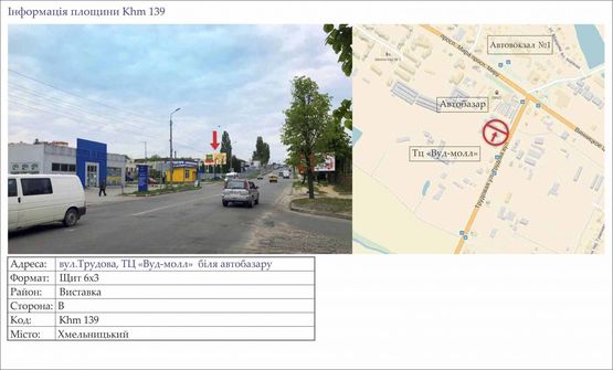 Фото рекламної площини за адресою вул.Трудова, ТЦ «Вуд-молл»  біля автобазару Фото рекламної площини за адресою вул.Трудова, ТЦ «Вуд-молл»  біля автобазару