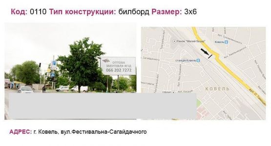 Фото рекламной плоскости по адресу вул.Фестивальна-Сагайдачного Фото рекламной плоскости по адресу вул.Фестивальна-Сагайдачного