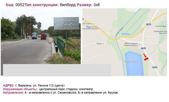 Фото рекламної площини за адресою вул. Леніна 112 (центр) Фото рекламної площини за адресою вул. Леніна 112 (центр)