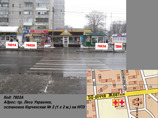 Фото рекламної площини за адресою пр. Леси Украинки (ул. 50 лет Октября), остановка Керченская № 2 (1 х 2 м.) на НПЗ