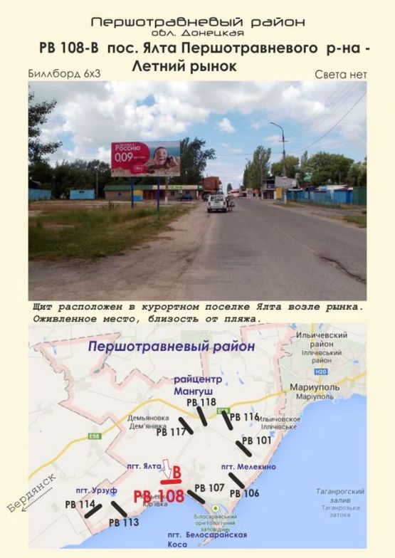 Фото рекламной плоскости по адресу пос. Ялта Першотравневого  р-на - Летний рынок Фото рекламной плоскости по адресу пос. Ялта Першотравневого  р-на - Летний рынок