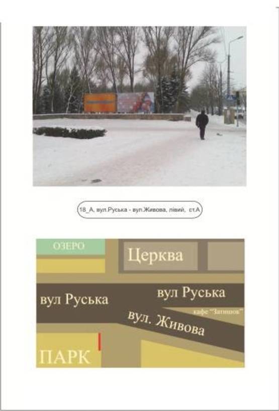 Фото рекламної площини за адресою 18_А1, вул. Руська - вул. Живова (лівий)