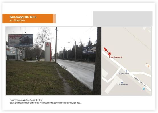 Фото рекламной плоскости по адресу ул. Одесская (напротив ЗТА) Фото рекламной плоскости по адресу ул. Одесская (напротив ЗТА)