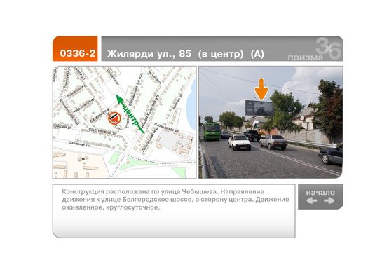 Фото рекламной плоскости по адресу Жилярди ул., 85  (в центр)  (А) Фото рекламной плоскости по адресу Жилярди ул., 85  (в центр)  (А)
