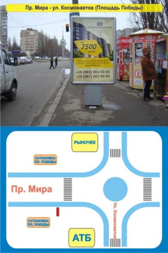 Фото рекламної площини за адресою пр. Мира, 21 - ул. Космонавтов (Площадь Победы) Фото рекламної площини за адресою пр. Мира, 21 - ул. Космонавтов (Площадь Победы)