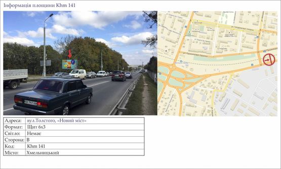 Фото рекламної площини за адресою вул.Толстого, «Новий міст» Фото рекламної площини за адресою вул.Толстого, «Новий міст»