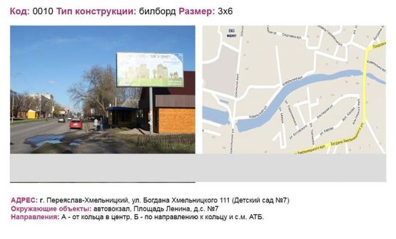 Фото рекламной плоскости по адресу вул. Богдана Хмельницького 111 "Садік №7"