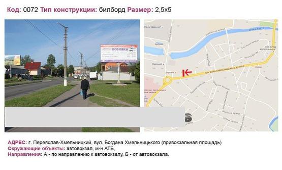 Фото рекламної площини за адресою вул. Богдана Хмельницького (привокзальная площадь) Фото рекламної площини за адресою вул. Богдана Хмельницького (привокзальная площадь)