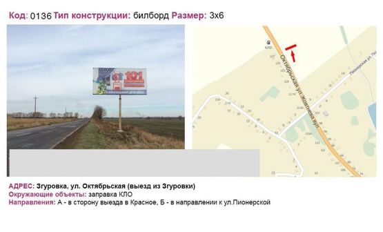 Фото рекламної площини за адресою ул. Октябрьская (выезд из Згуровки, АЗС КЛО) Фото рекламної площини за адресою ул. Октябрьская (выезд из Згуровки, АЗС КЛО)