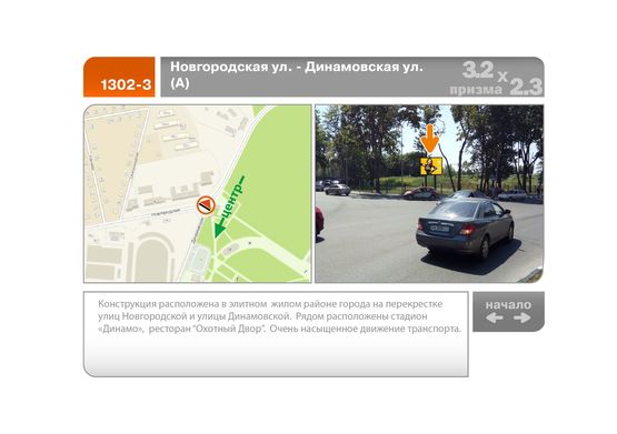 Фото рекламной плоскости по адресу Новгородская ул. - Динамовская ул.  (А)