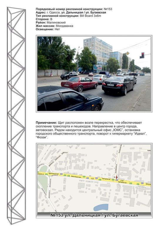 Фото рекламної площини за адресою №153 ул.Дальницкая - ул.Инструментальная (ст.Б) Фото рекламної площини за адресою №153 ул.Дальницкая - ул.Инструментальная (ст.Б)