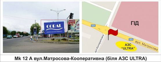 Фото рекламної площини за адресою вул.Матросова-Кооперативна (біля АЗС "ULTRA")