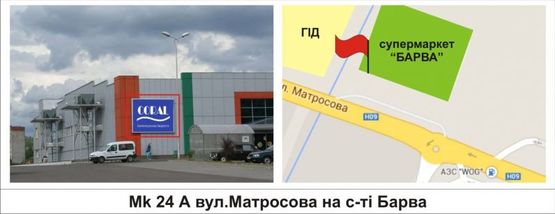 Фото рекламной плоскости по адресу вул.Матросова на с-ті "Барва" Фото рекламной плоскости по адресу вул.Матросова на с-ті "Барва"