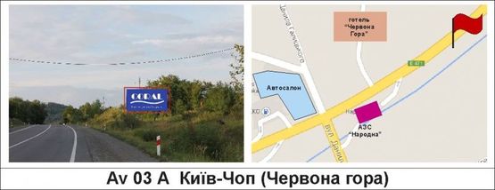 Фото рекламної площини за адресою Київ-Чоп (Червона гора)