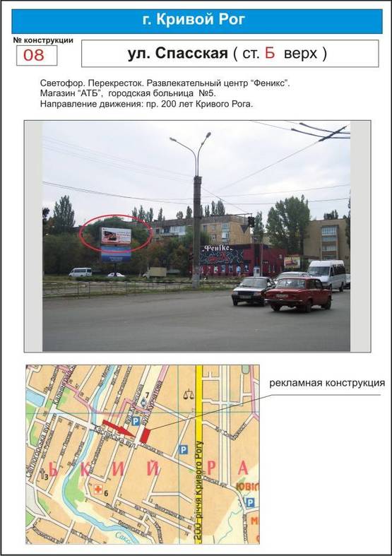 Фото рекламной плоскости по адресу светофор    ул. Спасская  (магазин "АТБ", развлекательный центр "Феникс". V-образный перекресток.) Фото рекламной плоскости по адресу светофор    ул. Спасская  (магазин "АТБ", развлекательный центр "Феникс". V-образный перекресток.)