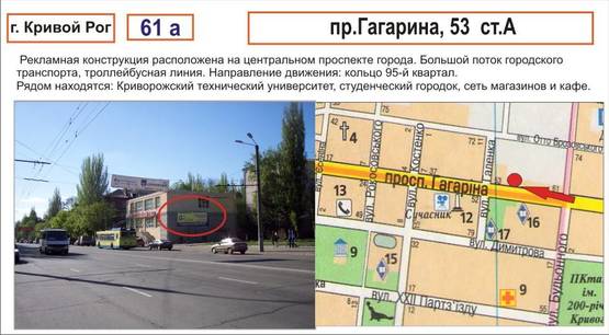 Фото рекламной плоскости по адресу пр. Гагарина, 53 ( криворожский педагогический университет) Фото рекламной плоскости по адресу пр. Гагарина, 53 ( криворожский педагогический университет)
