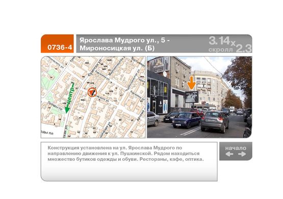 Фото рекламної площини за адресою Ярослава Мудрого ул., 5 - Мироносицкая ул. (Б)