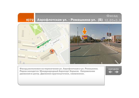 Фото рекламной плоскости по адресу Аэрофлотская ул. - Ромашкина ул.  (Б) Фото рекламной плоскости по адресу Аэрофлотская ул. - Ромашкина ул.  (Б)