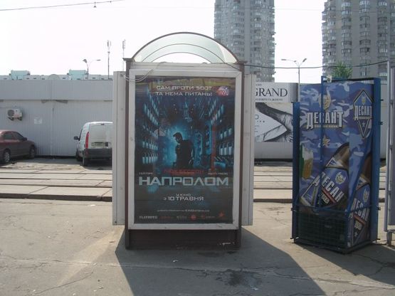 Фото рекламной плоскости по адресу ул.Маршала Малиновского, ост.ст.м. "Оболонь", напротив маг. " Велика Кишеня" Фото рекламной плоскости по адресу ул.Маршала Малиновского, ост.ст.м. "Оболонь", напротив маг. " Велика Кишеня"