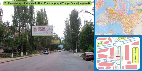 Фото рекламной плоскости по адресу Ул. Карпенко, 37 - ул. Крылова - 2КП - 100 метров в сторону АТБ и ул. Белой (сторона Б) Фото рекламной плоскости по адресу Ул. Карпенко, 37 - ул. Крылова - 2КП - 100 метров в сторону АТБ и ул. Белой (сторона Б)