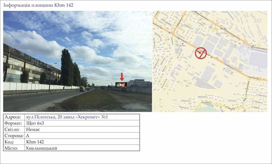 Фото рекламной плоскости по адресу вул.Пілотська, 20 завод «Хекропет» №1 Фото рекламной плоскости по адресу вул.Пілотська, 20 завод «Хекропет» №1