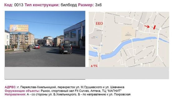 Фото рекламної площини за адресою вул. М.Грушевського та вул. Шевченка