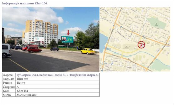 Фото рекламной плоскости по адресу вул.Зарічанська, парковка «Таврія В», «Набережний квартал» Фото рекламной плоскости по адресу вул.Зарічанська, парковка «Таврія В», «Набережний квартал»