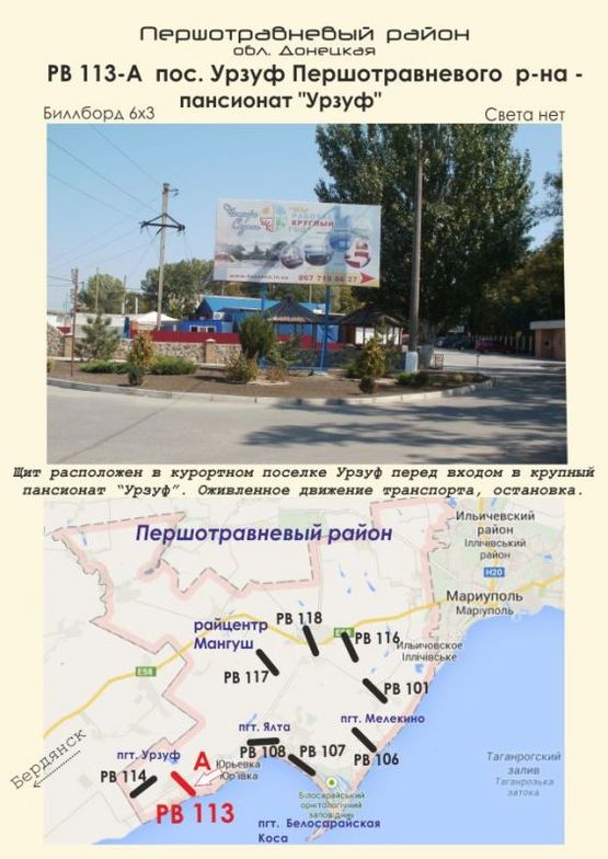 Фото рекламной плоскости по адресу пос. Урзуф Першотравневого  р-на - пансионат "Урзуф" Фото рекламной плоскости по адресу пос. Урзуф Першотравневого  р-на - пансионат "Урзуф"