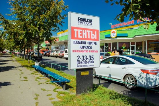 Фото рекламной плоскости по адресу Праці пр. (біля Ринка) Фото рекламной плоскости по адресу Праці пр. (біля Ринка)