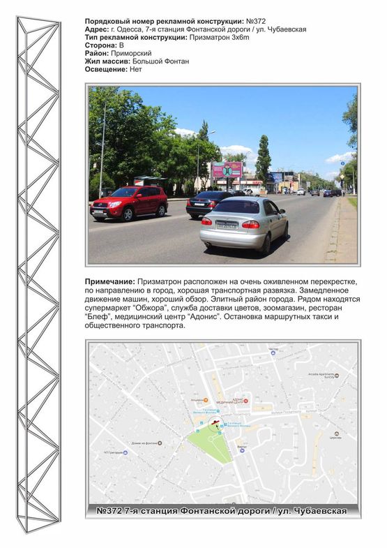 Фото рекламной плоскости по адресу №372 7 ст. Фонтанской дороги в город Фото рекламной плоскости по адресу №372 7 ст. Фонтанской дороги в город