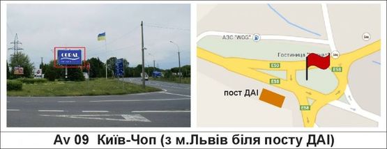 Фото рекламної площини за адресою Київ-Чоп (з м.Львів біля посту ДАІ)
