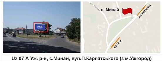 Фото рекламной плоскости по адресу Ужгородський р-н, с.Минай, вул.П.Карпатського  (з м.Ужгород) Фото рекламной плоскости по адресу Ужгородський р-н, с.Минай, вул.П.Карпатського  (з м.Ужгород)