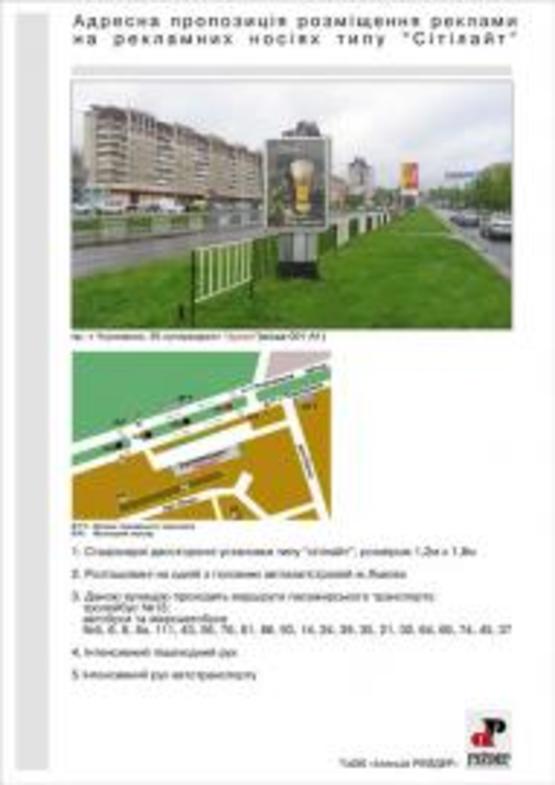 Фото рекламной плоскости по адресу Чорновола пр-т, 95 Фото рекламной плоскости по адресу Чорновола пр-т, 95