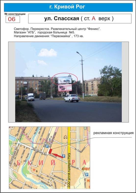 Фото рекламної площини за адресою светофор    ул. Спасская  (магазин "АТБ", развлекательный центр "Феникс". V-образный перекресток.) Фото рекламної площини за адресою светофор    ул. Спасская  (магазин "АТБ", развлекательный центр "Феникс". V-образный перекресток.)