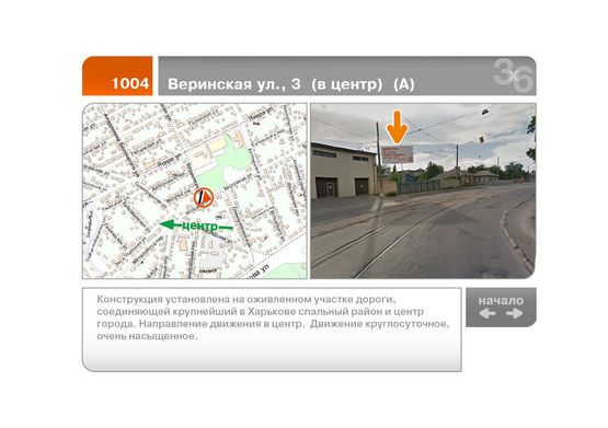 Фото рекламной плоскости по адресу Веринская ул., 3  (в центр)  (А)