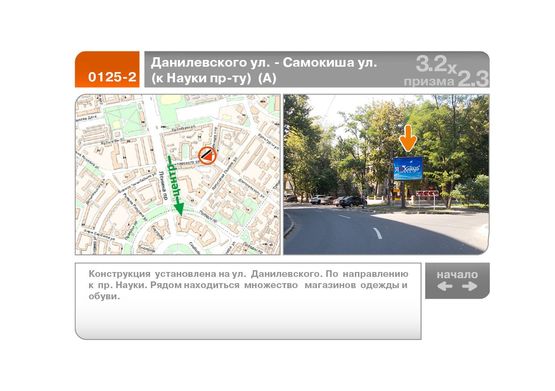 Фото рекламної площини за адресою Данилевского ул. - Самокиша ул. (к Науки пр-ту)  (А)