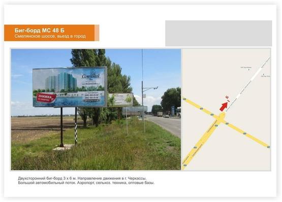 Фото рекламной плоскости по адресу Смелянское шоссе, въезд в город, КП Фото рекламной плоскости по адресу Смелянское шоссе, въезд в город, КП
