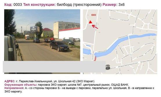 Фото рекламної площини за адресою вул. Шкільна 42 "Екомаркет"