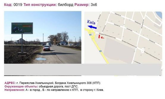 Фото рекламной плоскости по адресу вул Богдана Хмельницького 308 "КПП"