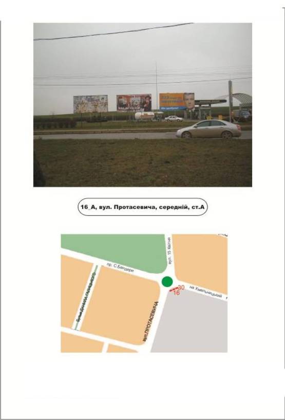 Фото рекламной плоскости по адресу 16_А, вул. Протасевича (середній)