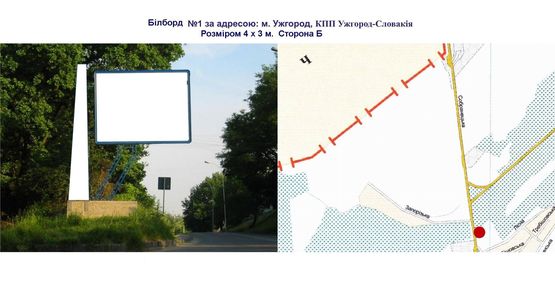 Фото рекламной плоскости по адресу КПП Ужгород-Словакия Фото рекламной плоскости по адресу КПП Ужгород-Словакия