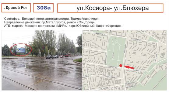 Фото рекламной плоскости по адресу светофор ул.Косиора-ул.Блюхера