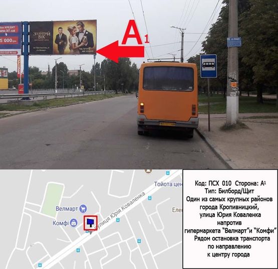 Фото рекламной плоскости по адресу На роздільній смузі по вул. Ю.Коваленка навпроти супермаркету "Велмарт" Фото рекламной плоскости по адресу На роздільній смузі по вул. Ю.Коваленка навпроти супермаркету "Велмарт"