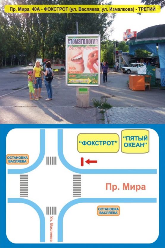 Фото рекламной плоскости по адресу пр. Мира, 40А - ФОКСТРОТ (ул. Театральная, ул. Измалкова) - ТРЕТИЙ Фото рекламной плоскости по адресу пр. Мира, 40А - ФОКСТРОТ (ул. Театральная, ул. Измалкова) - ТРЕТИЙ