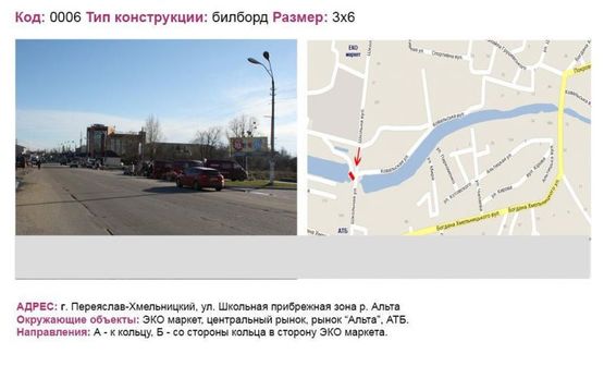 Фото рекламної площини за адресою вул. Шкільна прибережна зона р.Альта