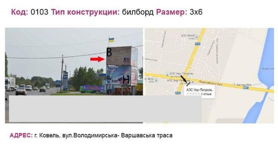 Фото рекламной плоскости по адресу вул.Володимирська- Варшавська траса Фото рекламной плоскости по адресу вул.Володимирська- Варшавська траса