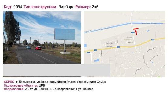 Фото рекламной плоскости по адресу вул. Червоноармійська (вьезд з траси Київ-Суми)