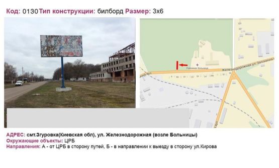 Фото рекламной плоскости по адресу ул. Железнодорожная (около больници) Фото рекламной плоскости по адресу ул. Железнодорожная (около больници)