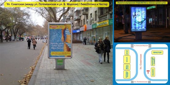 Фото рекламной плоскости по адресу Ул. Соборная - ул. Потёмкинская, 52 (между ул. Потёмкинская и ул. Б. Морская) Фото рекламной плоскости по адресу Ул. Соборная - ул. Потёмкинская, 52 (между ул. Потёмкинская и ул. Б. Морская)