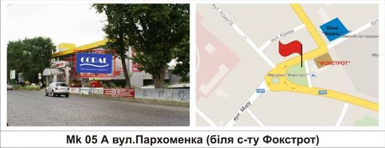 Фото рекламної площини за адресою вул.Пархоменка (біля с-ту "Фокстрот")
